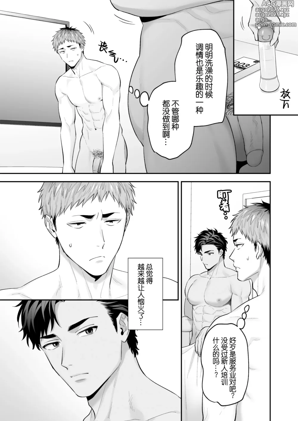 Page 12 of doujinshi 雄乳指名～抖M的小黑一边玩弄他的敏感乳头一边猛肏他～ (decensored)