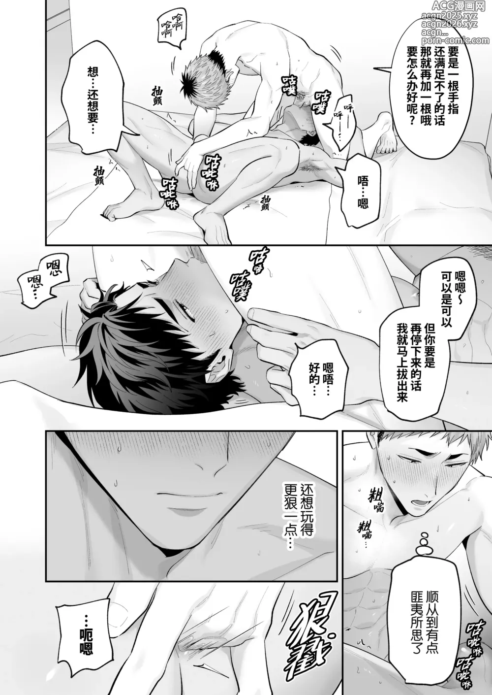 Page 43 of doujinshi 雄乳指名～抖M的小黑一边玩弄他的敏感乳头一边猛肏他～ (decensored)