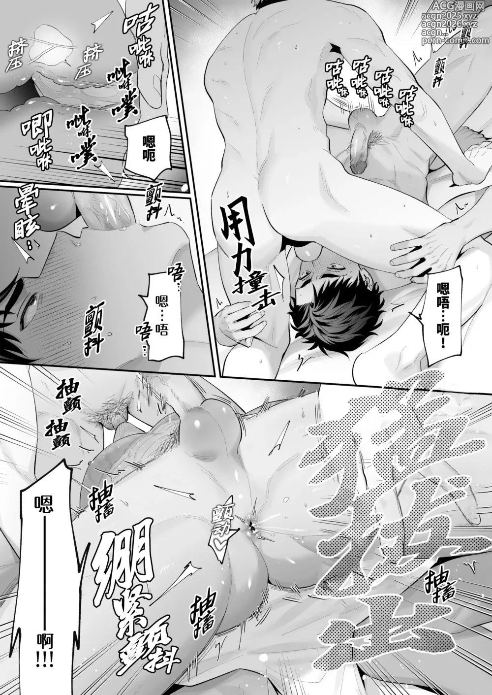 Page 44 of doujinshi 雄乳指名～抖M的小黑一边玩弄他的敏感乳头一边猛肏他～ (decensored)