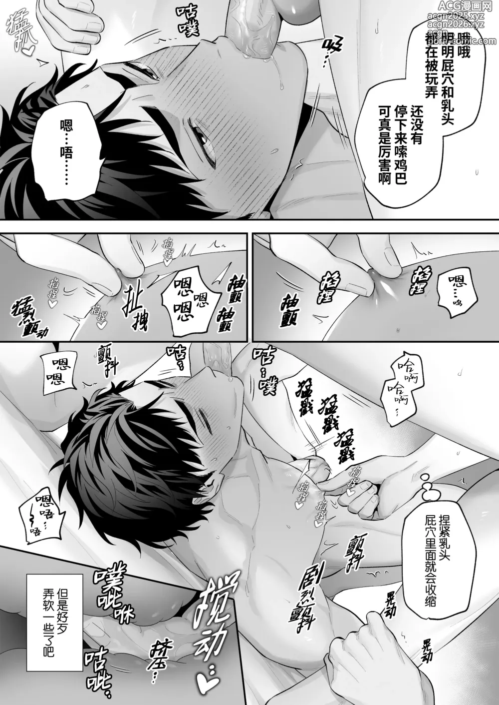 Page 47 of doujinshi 雄乳指名～抖M的小黑一边玩弄他的敏感乳头一边猛肏他～ (decensored)