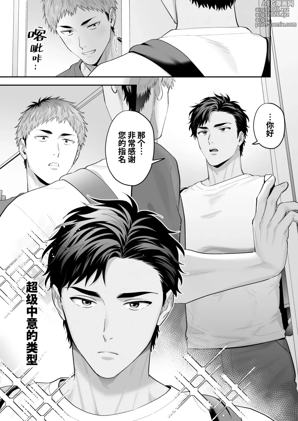 Page 6 of doujinshi 雄乳指名～抖M的小黑一边玩弄他的敏感乳头一边猛肏他～ (decensored)