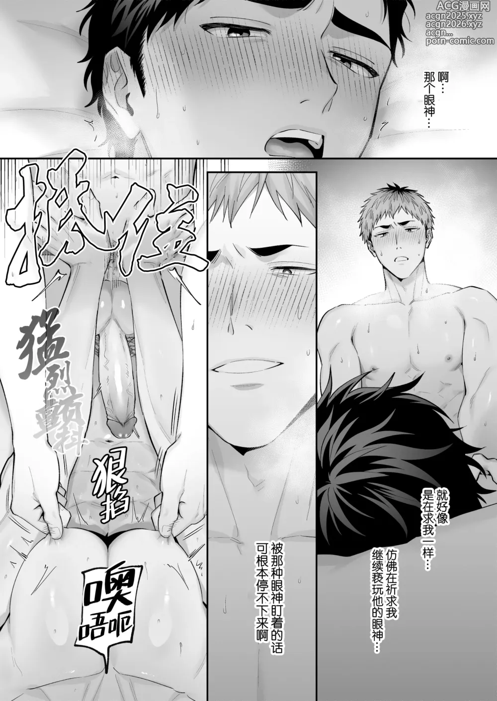 Page 78 of doujinshi 雄乳指名～抖M的小黑一边玩弄他的敏感乳头一边猛肏他～ (decensored)