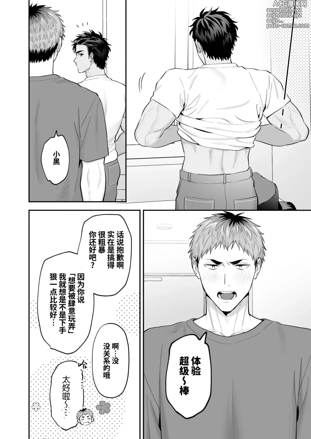 Page 85 of doujinshi 雄乳指名～抖M的小黑一边玩弄他的敏感乳头一边猛肏他～ (decensored)