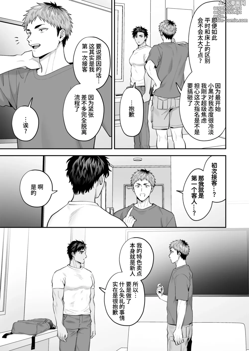 Page 86 of doujinshi 雄乳指名～抖M的小黑一边玩弄他的敏感乳头一边猛肏他～ (decensored)