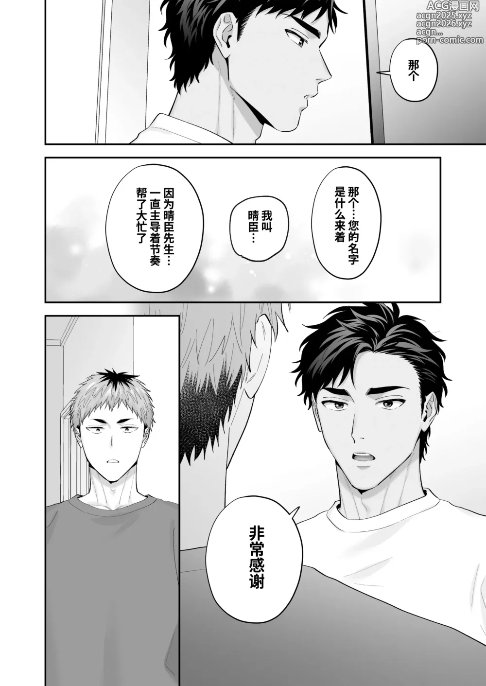 Page 87 of doujinshi 雄乳指名～抖M的小黑一边玩弄他的敏感乳头一边猛肏他～ (decensored)