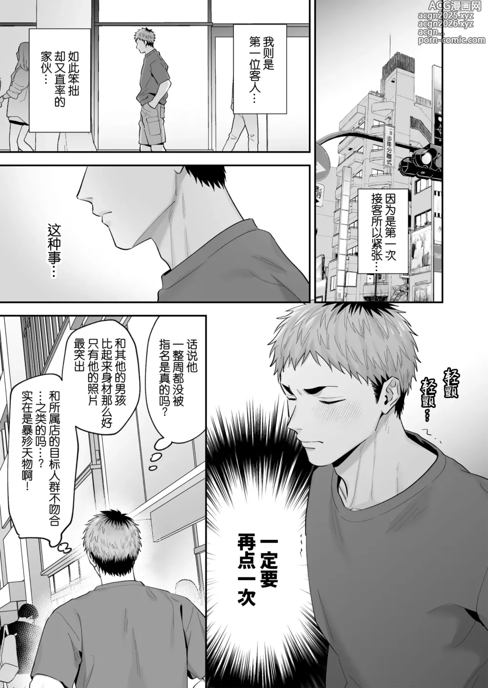 Page 88 of doujinshi 雄乳指名～抖M的小黑一边玩弄他的敏感乳头一边猛肏他～ (decensored)