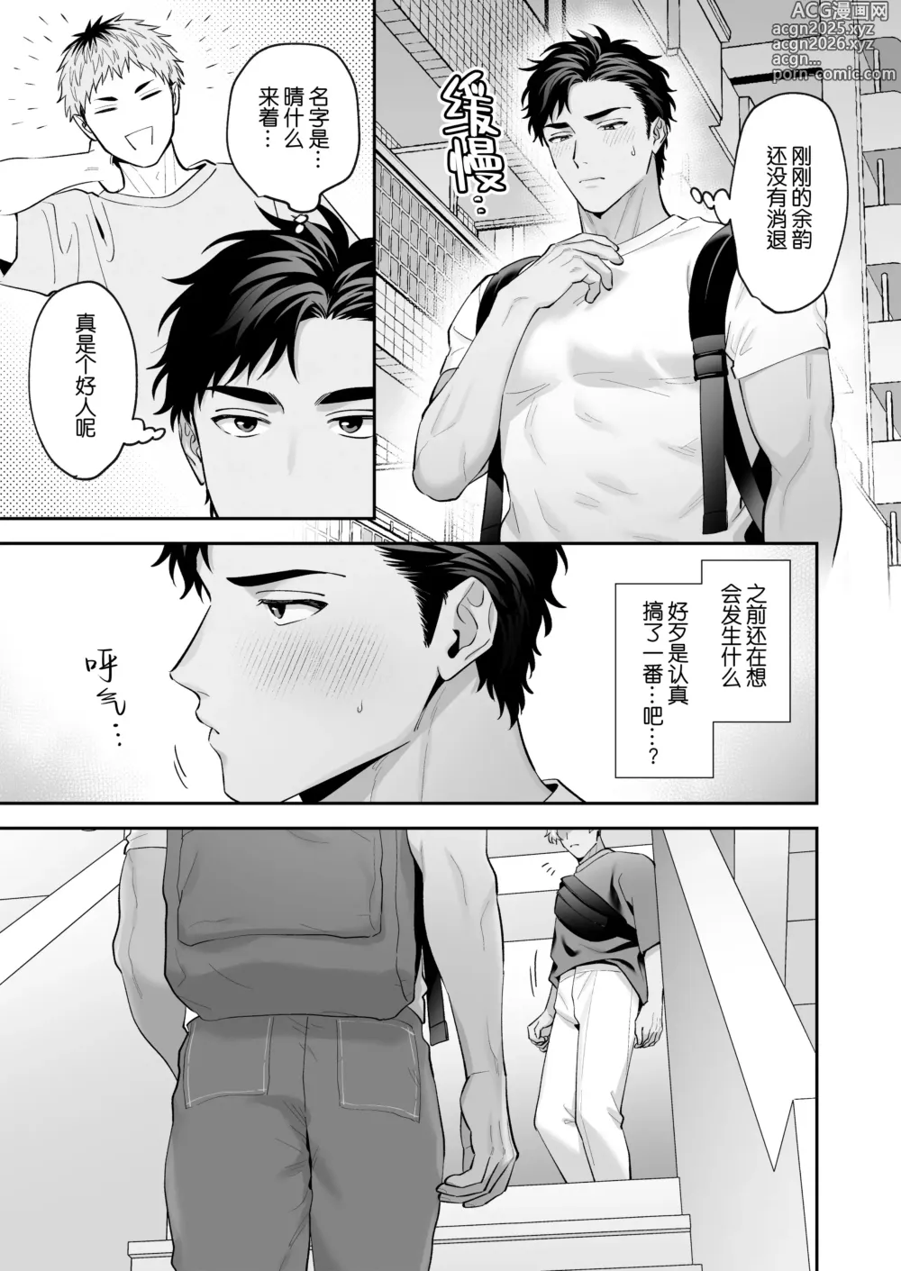 Page 90 of doujinshi 雄乳指名～抖M的小黑一边玩弄他的敏感乳头一边猛肏他～ (decensored)