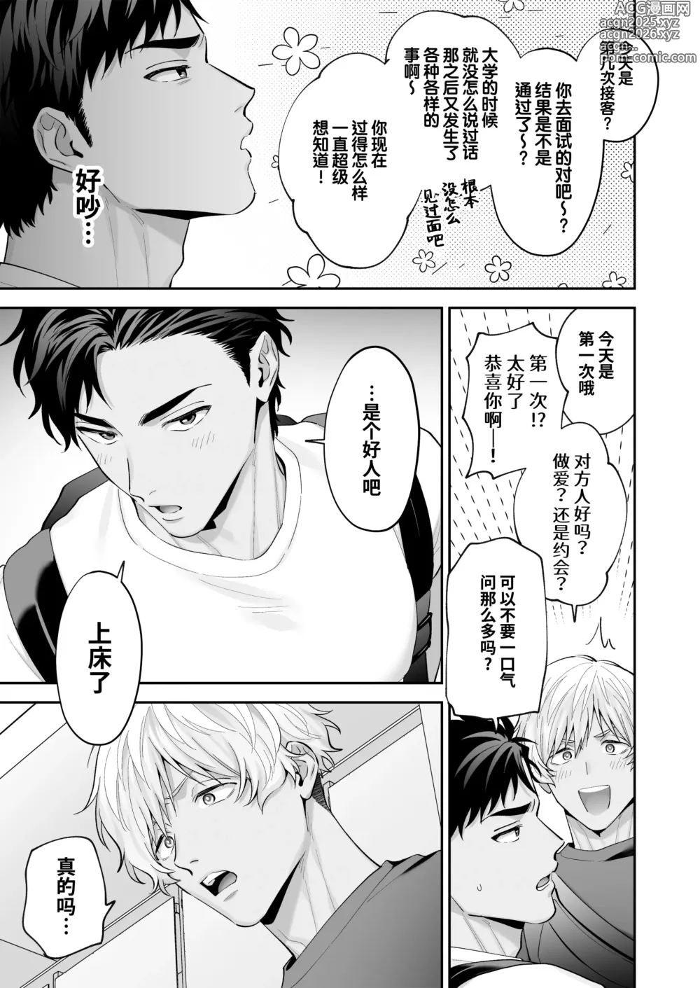 Page 92 of doujinshi 雄乳指名～抖M的小黑一边玩弄他的敏感乳头一边猛肏他～ (decensored)