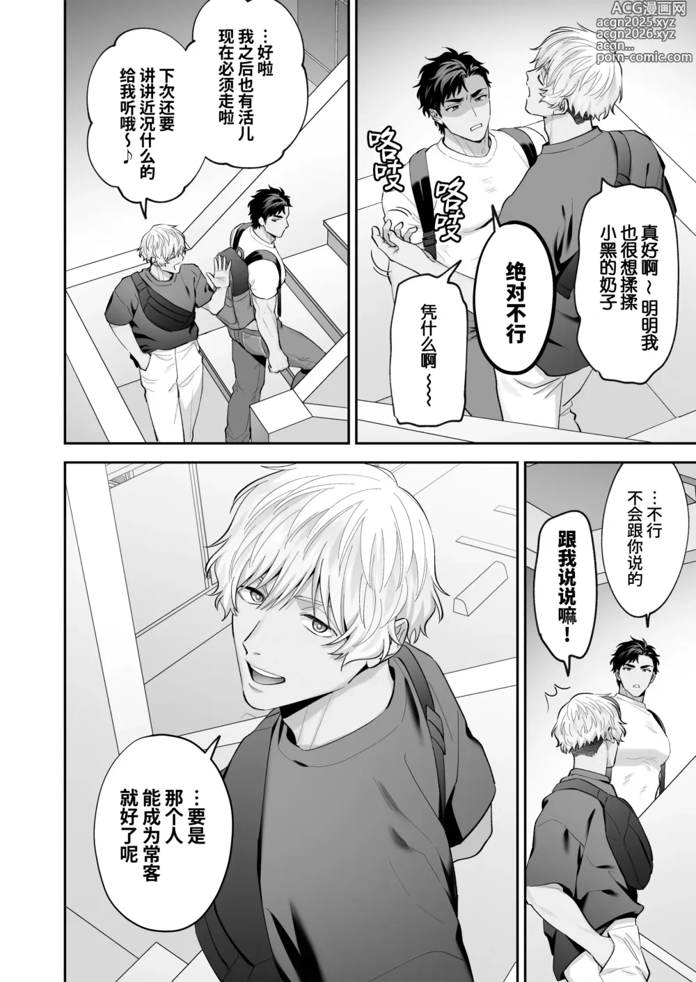 Page 93 of doujinshi 雄乳指名～抖M的小黑一边玩弄他的敏感乳头一边猛肏他～ (decensored)