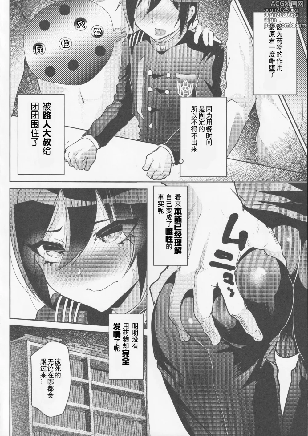 Page 11 of doujinshi 与路人大叔的人类观察综艺 最原终一篇