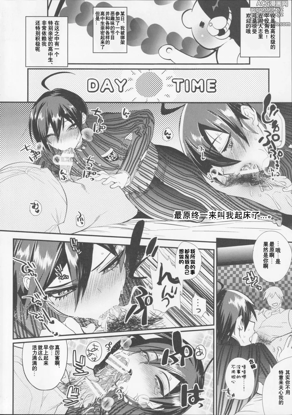 Page 21 of doujinshi 与路人大叔的人类观察综艺 最原终一篇