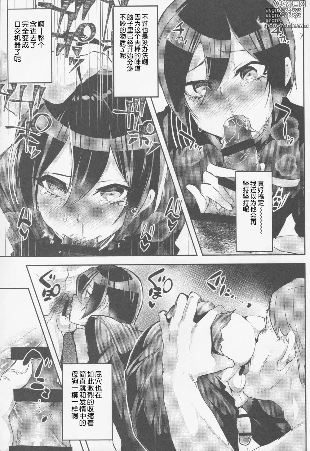 Page 8 of doujinshi 与路人大叔的人类观察综艺 最原终一篇