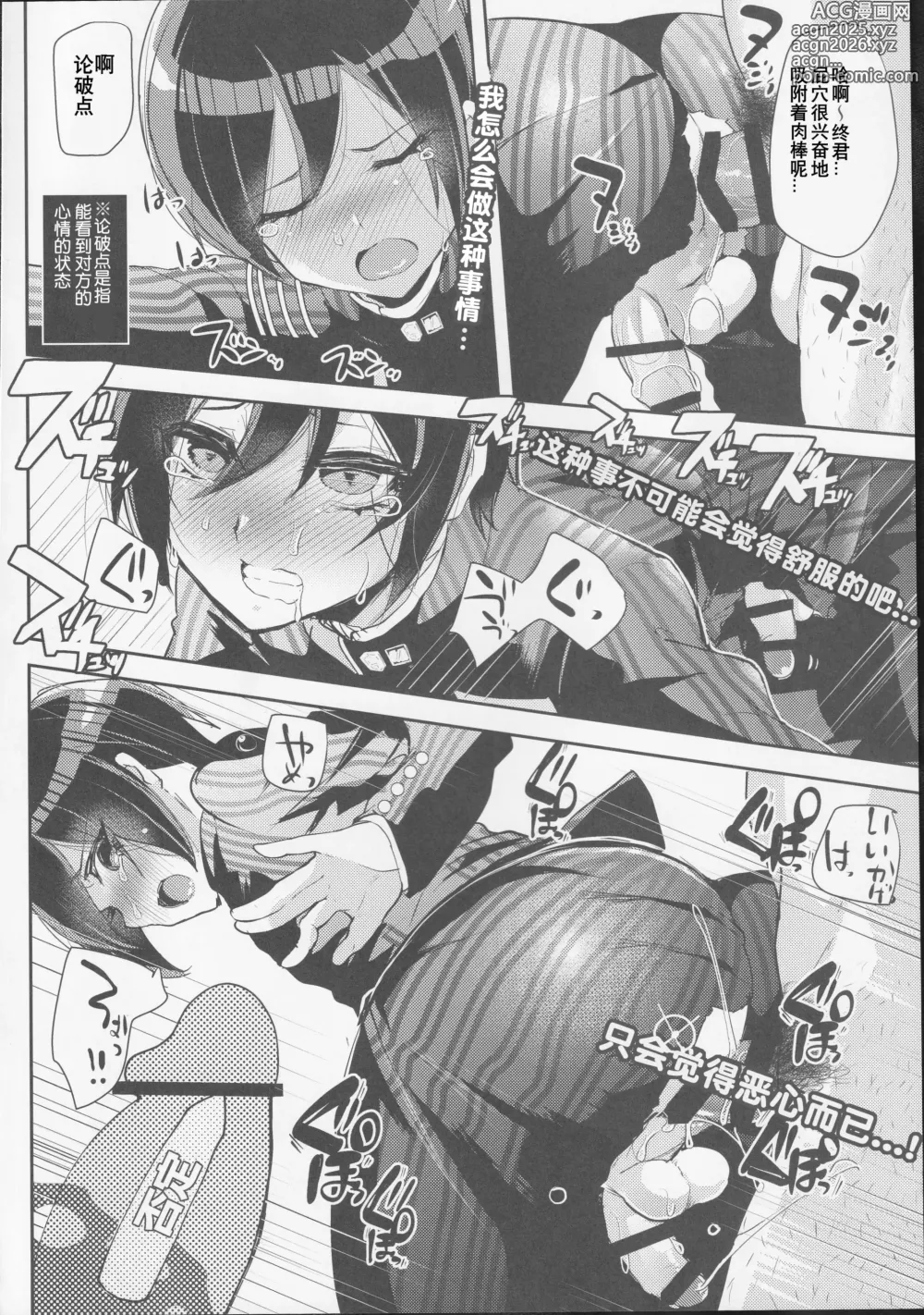 Page 9 of doujinshi 与路人大叔的人类观察综艺 最原终一篇