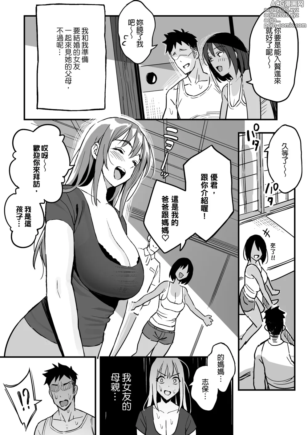 Page 2 of doujinshi 女友的媽媽是曾包養我的乾媽。