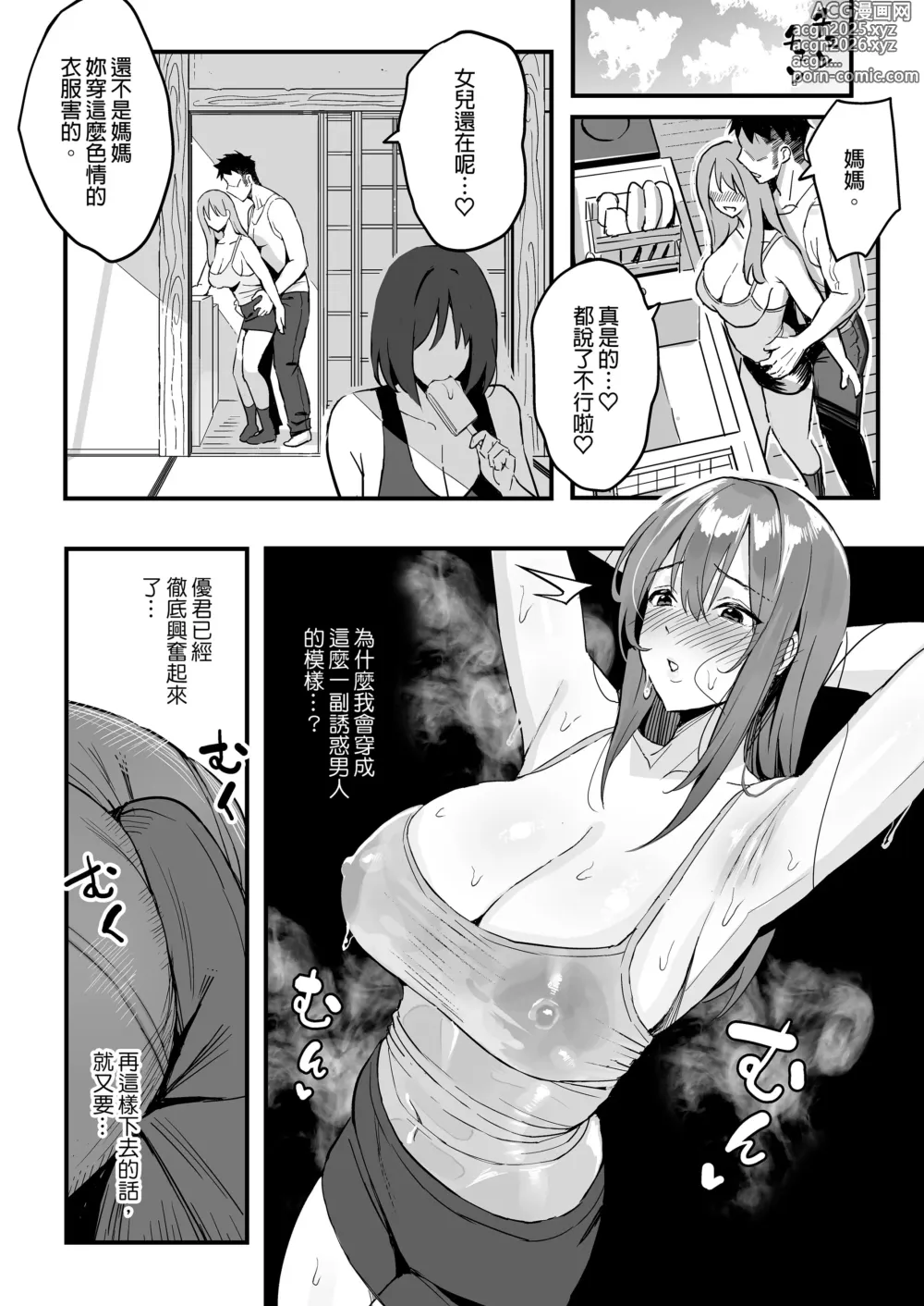 Page 19 of doujinshi 女友的媽媽是曾包養我的乾媽。