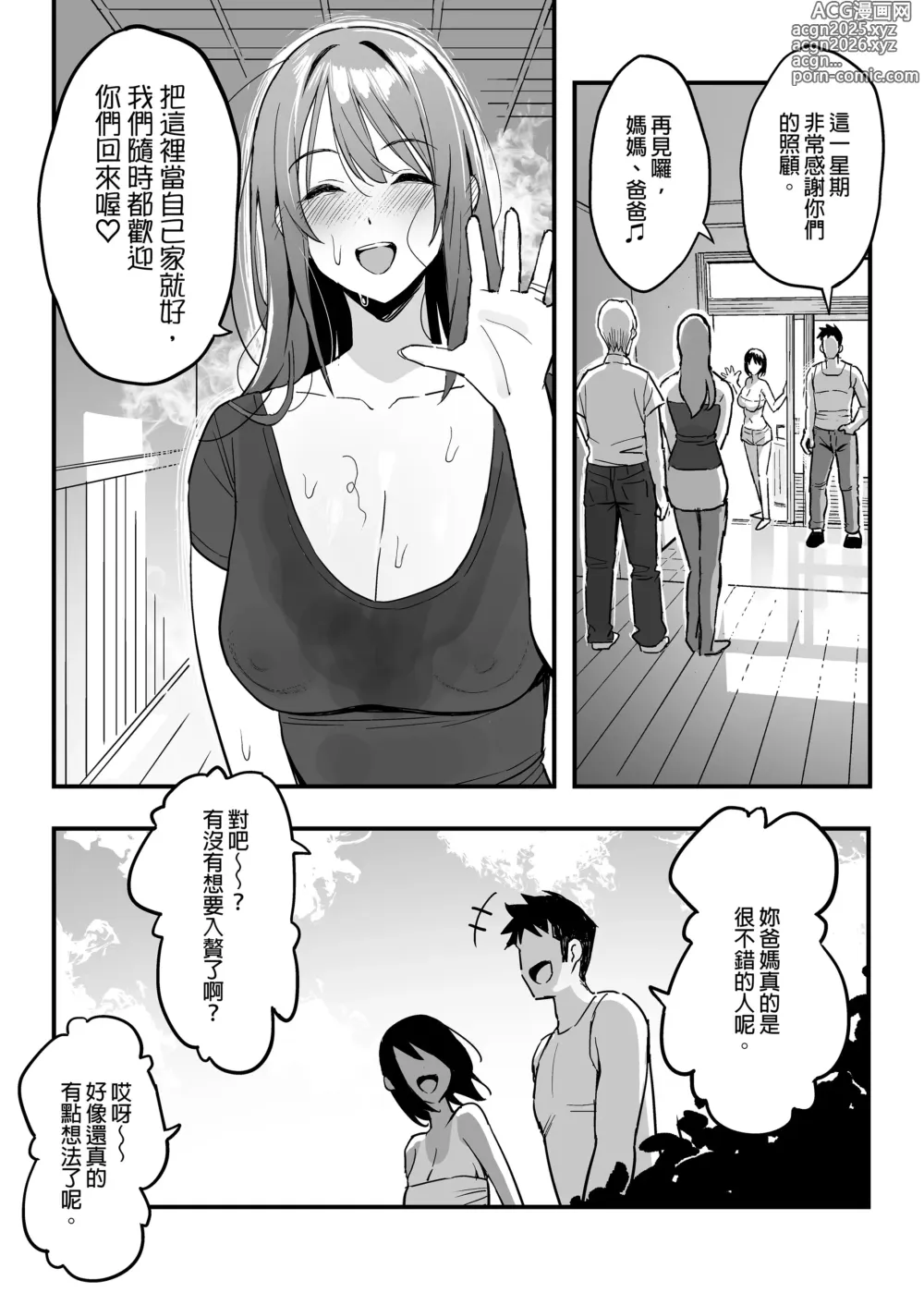 Page 41 of doujinshi 女友的媽媽是曾包養我的乾媽。