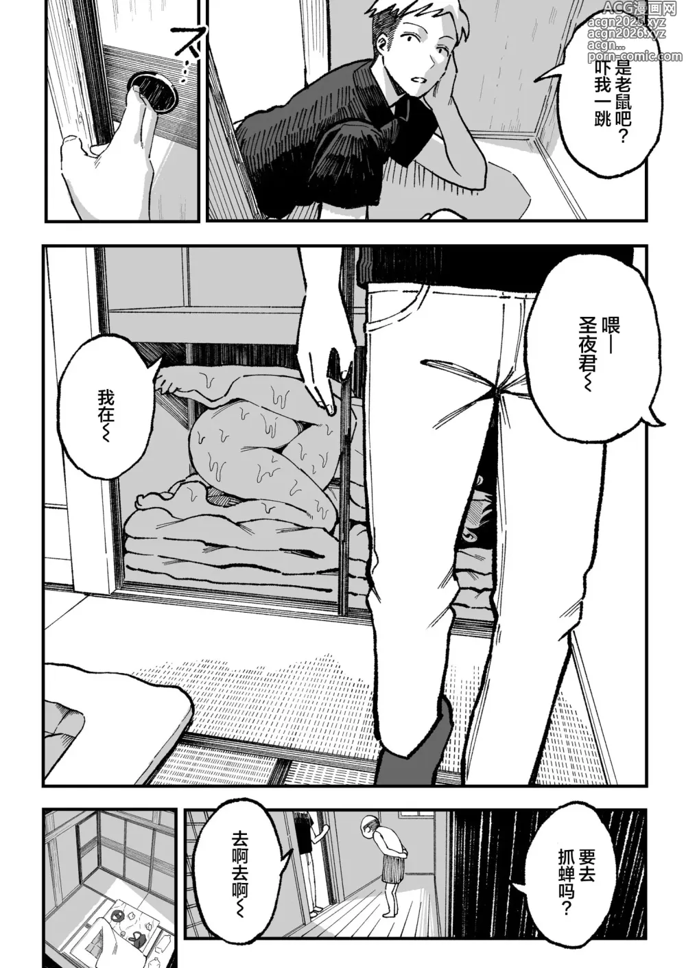 Page 109 of doujinshi 和你在十年后的八月