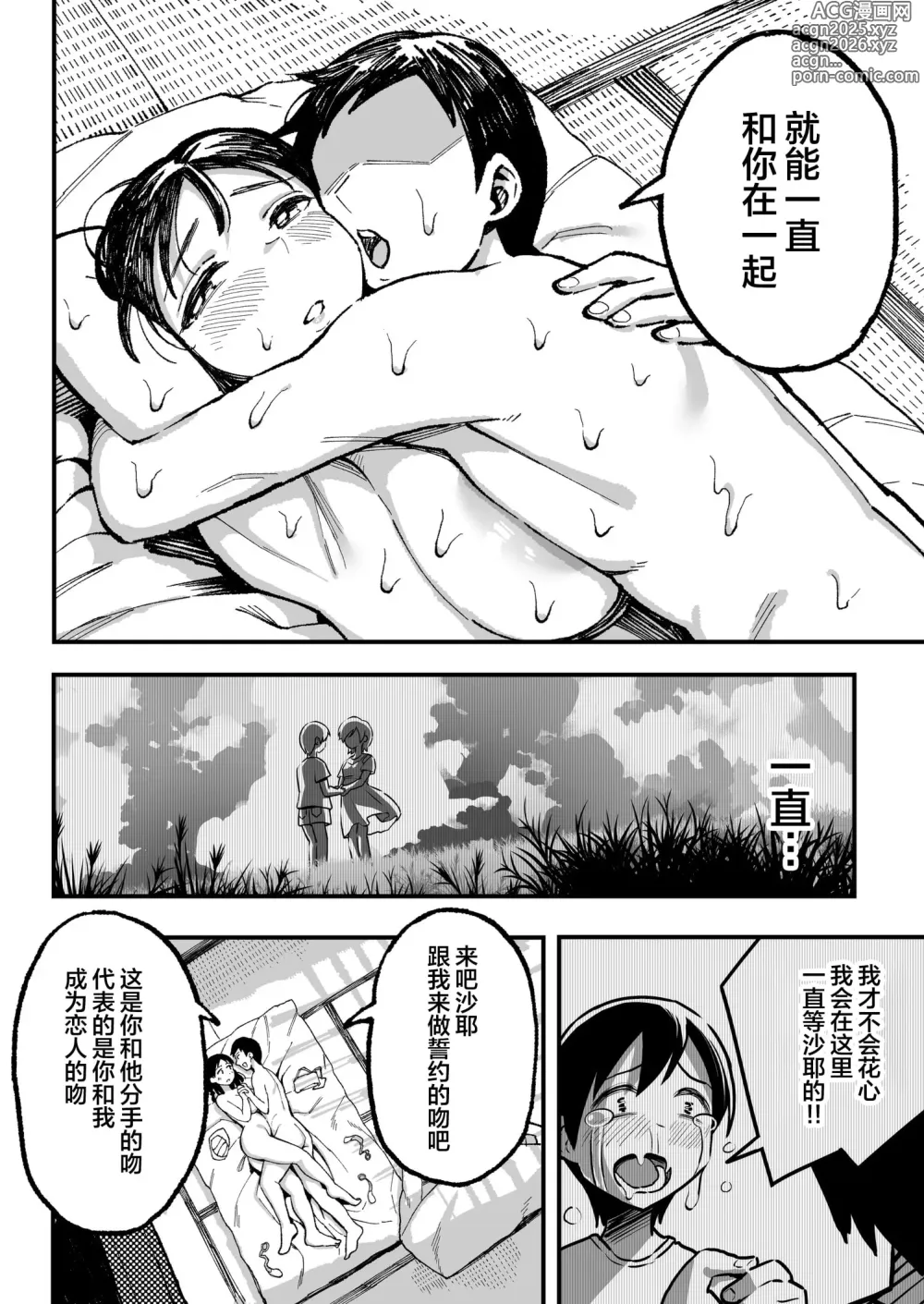 Page 119 of doujinshi 和你在十年后的八月