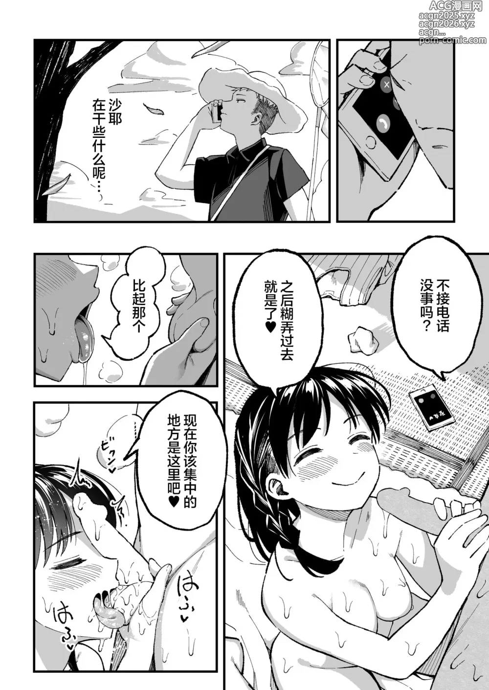 Page 123 of doujinshi 和你在十年后的八月