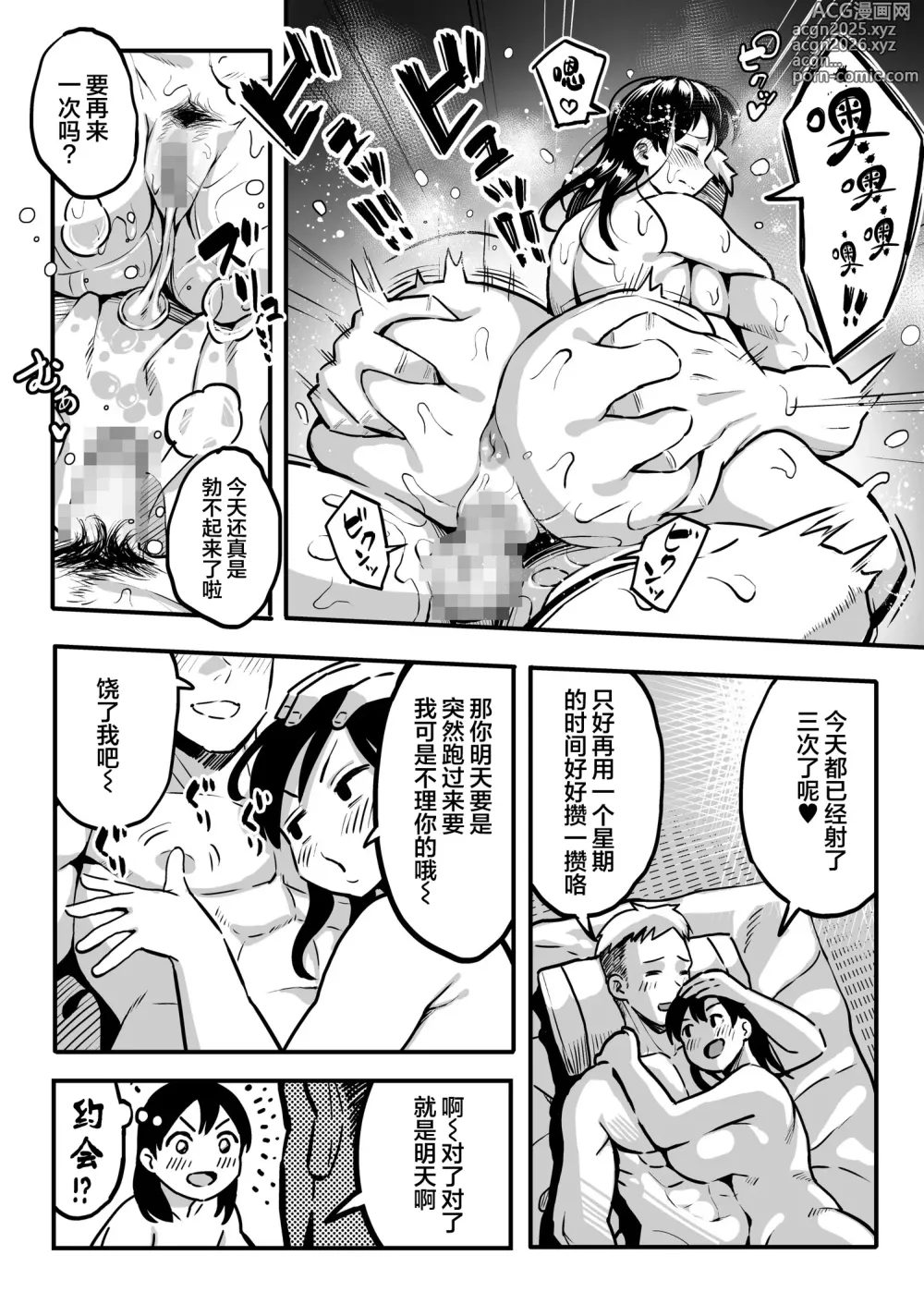 Page 15 of doujinshi 和你在十年后的八月