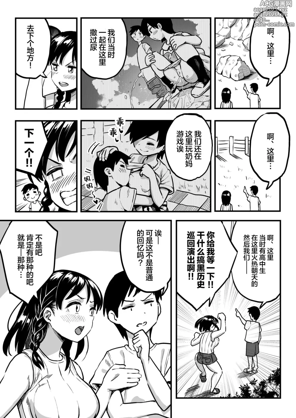 Page 18 of doujinshi 和你在十年后的八月