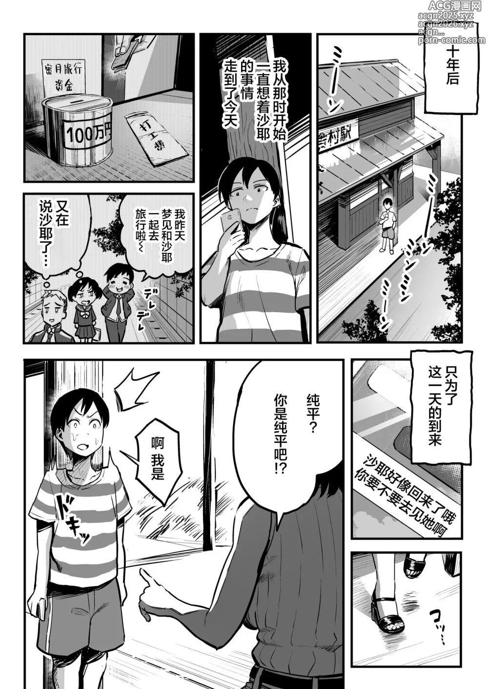 Page 3 of doujinshi 和你在十年后的八月