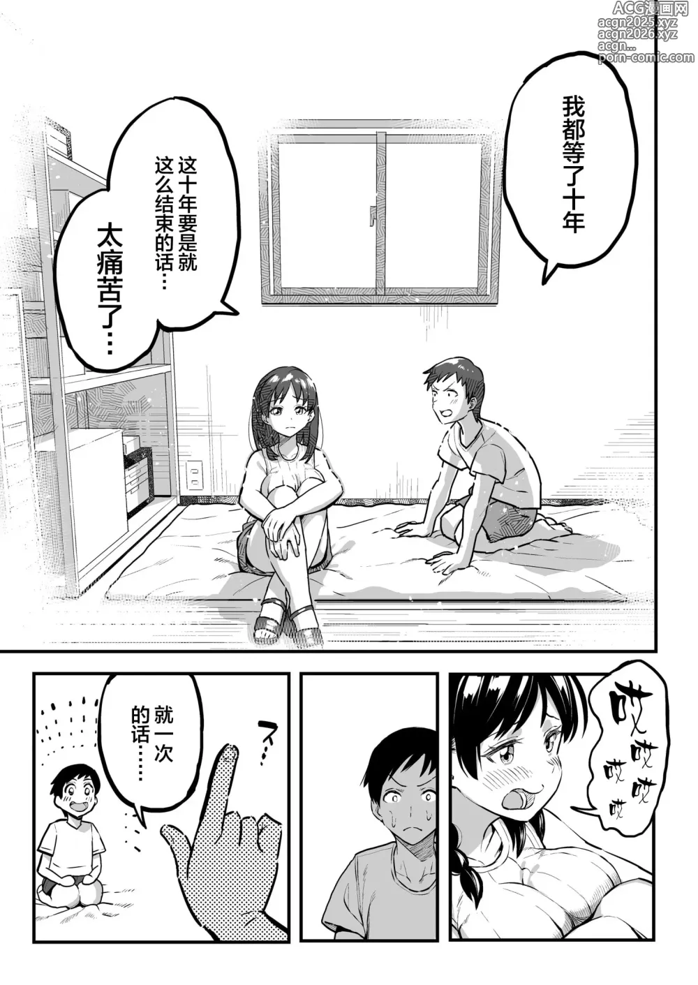 Page 22 of doujinshi 和你在十年后的八月