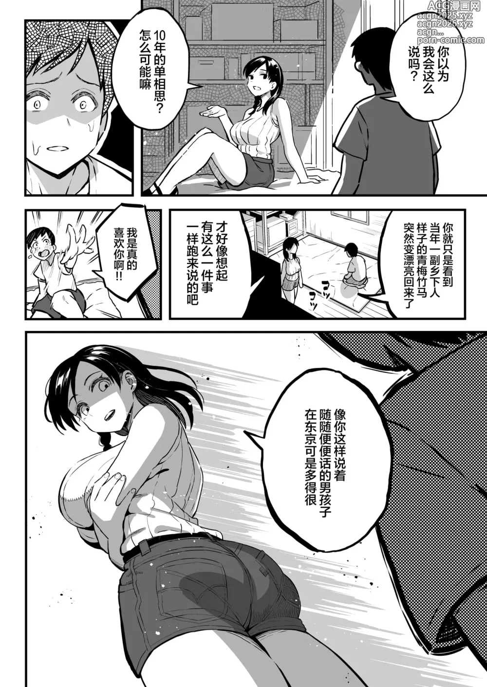 Page 23 of doujinshi 和你在十年后的八月