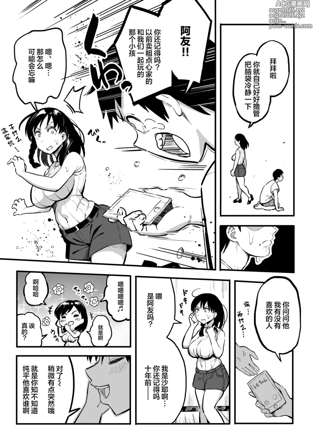 Page 24 of doujinshi 和你在十年后的八月