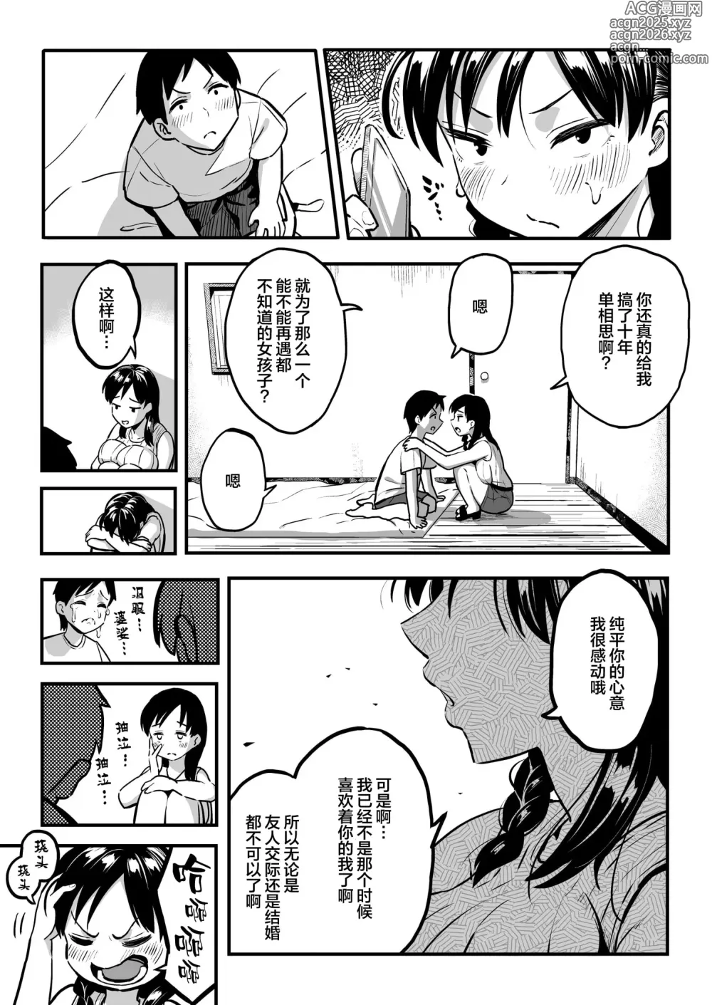 Page 26 of doujinshi 和你在十年后的八月