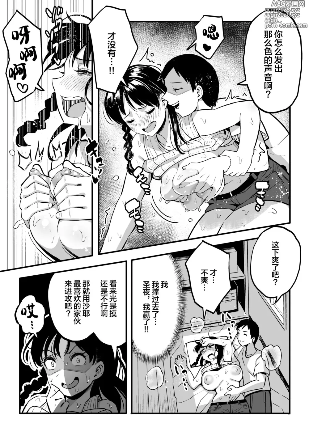 Page 36 of doujinshi 和你在十年后的八月