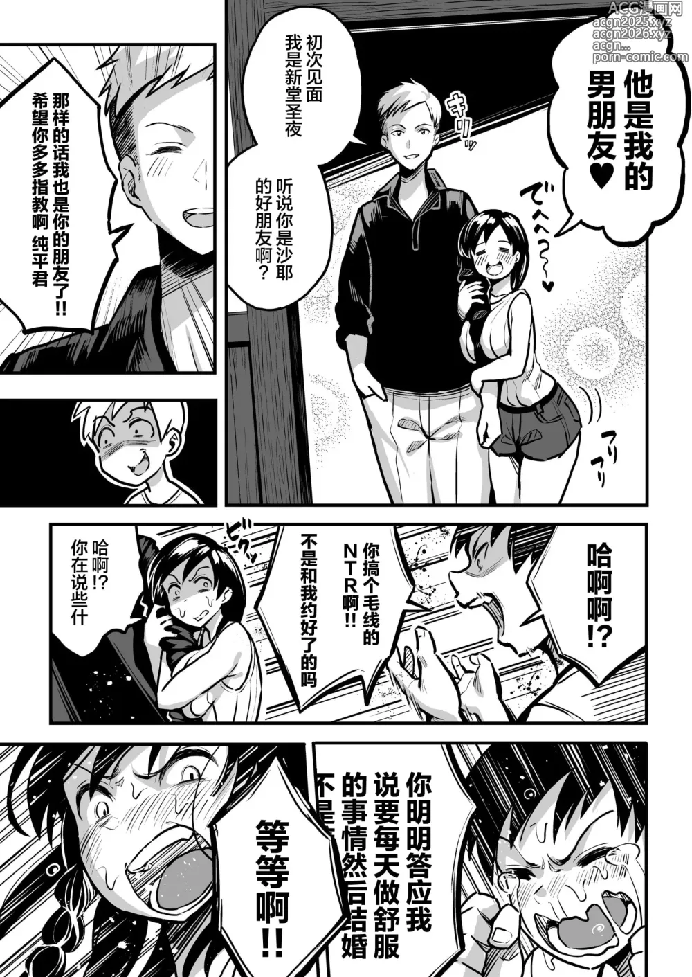 Page 6 of doujinshi 和你在十年后的八月