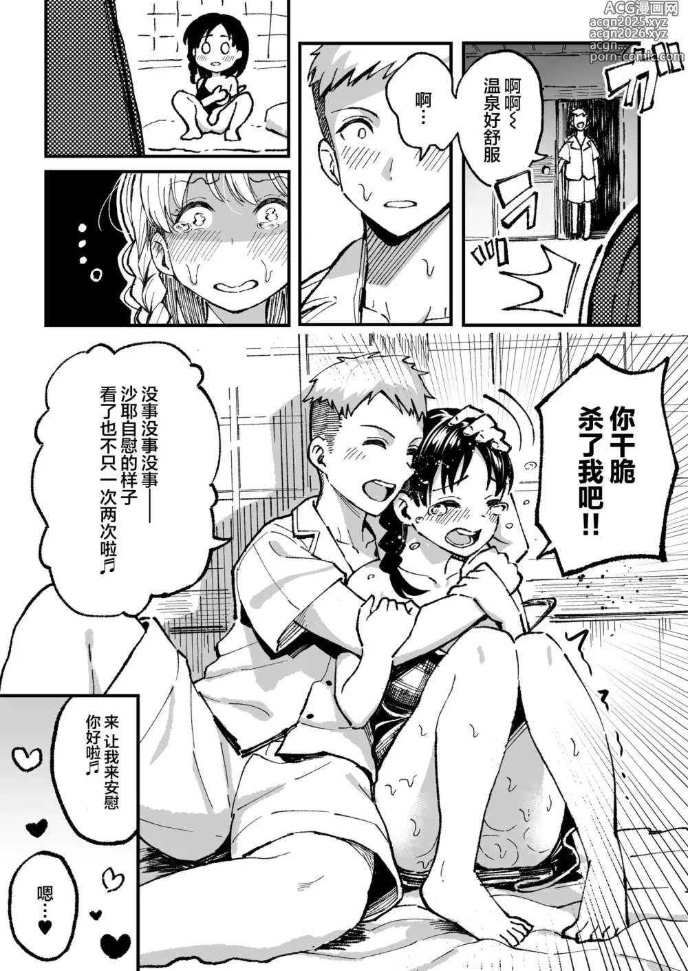 Page 64 of doujinshi 和你在十年后的八月