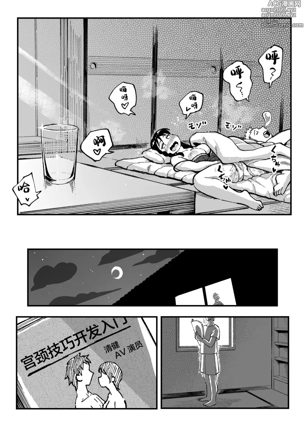 Page 67 of doujinshi 和你在十年后的八月