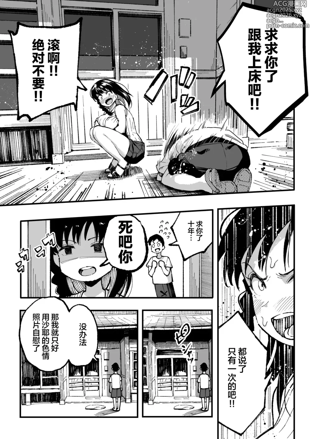 Page 70 of doujinshi 和你在十年后的八月