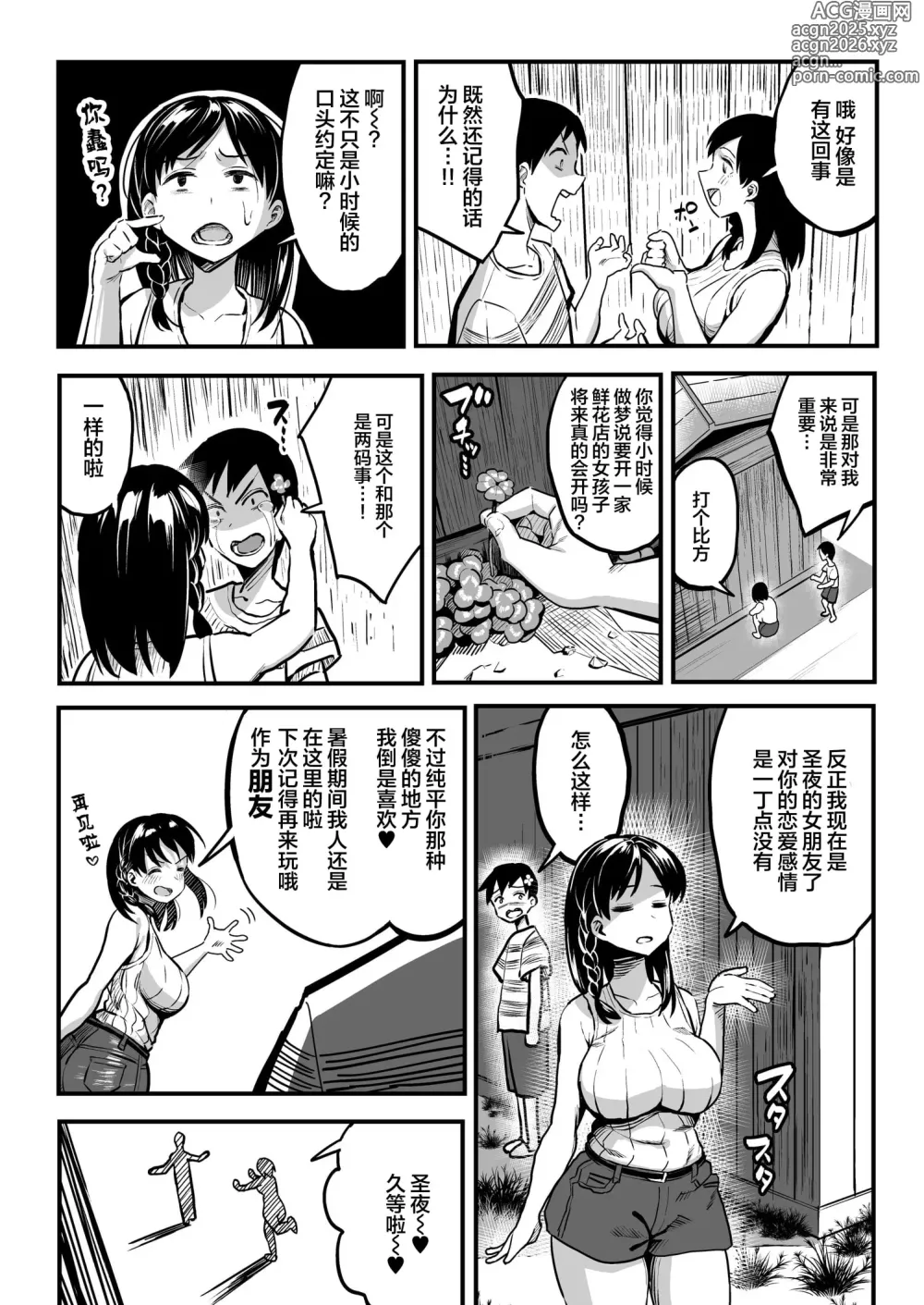 Page 8 of doujinshi 和你在十年后的八月