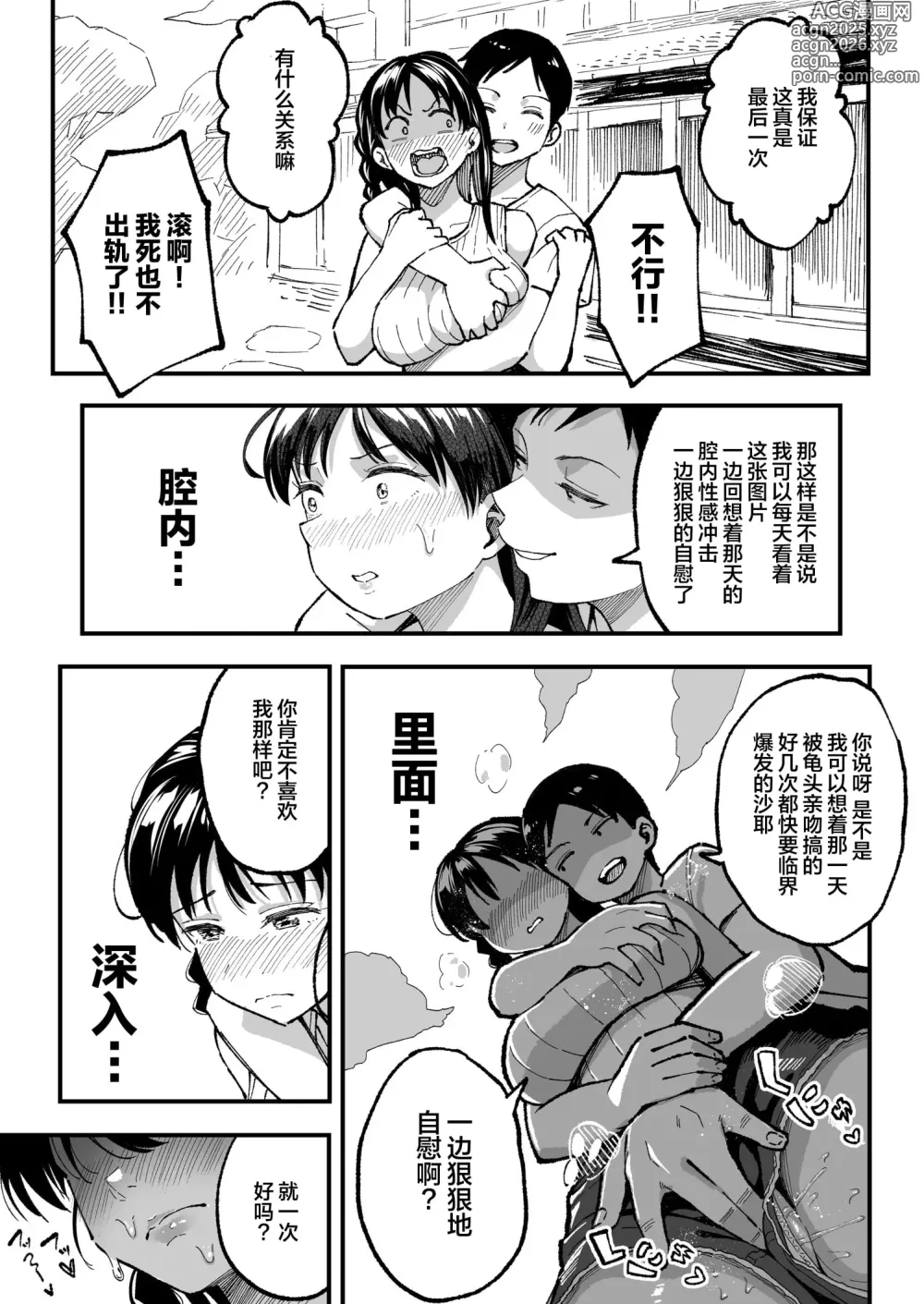 Page 72 of doujinshi 和你在十年后的八月