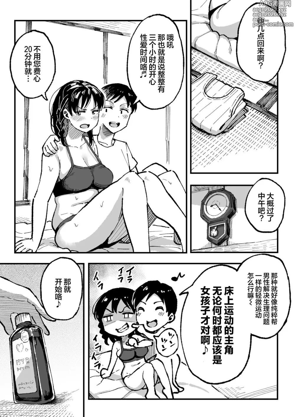 Page 74 of doujinshi 和你在十年后的八月