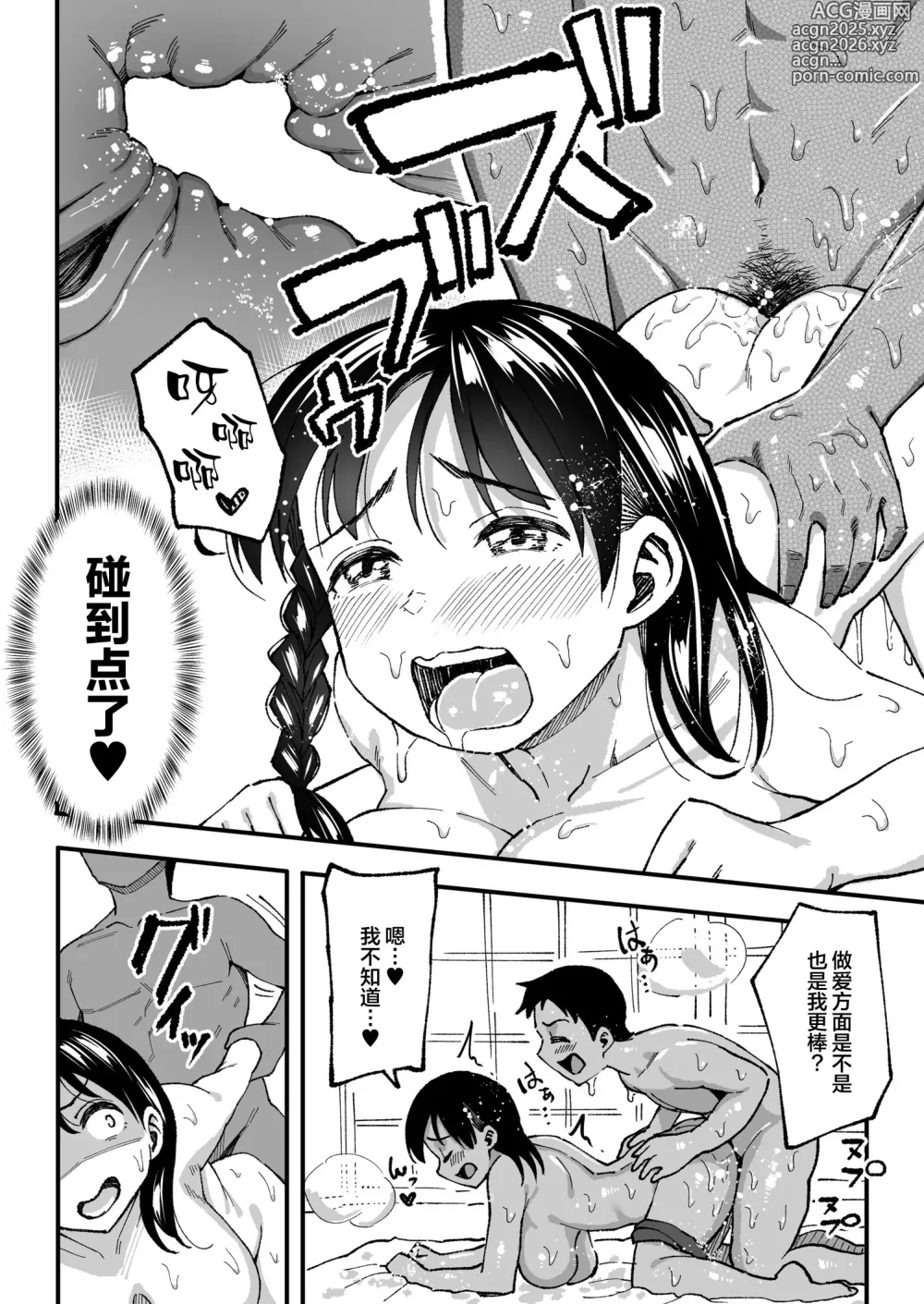 Page 87 of doujinshi 和你在十年后的八月