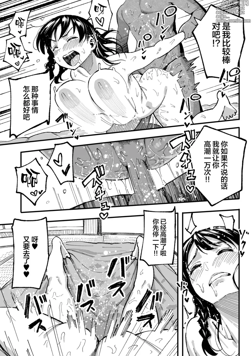 Page 88 of doujinshi 和你在十年后的八月