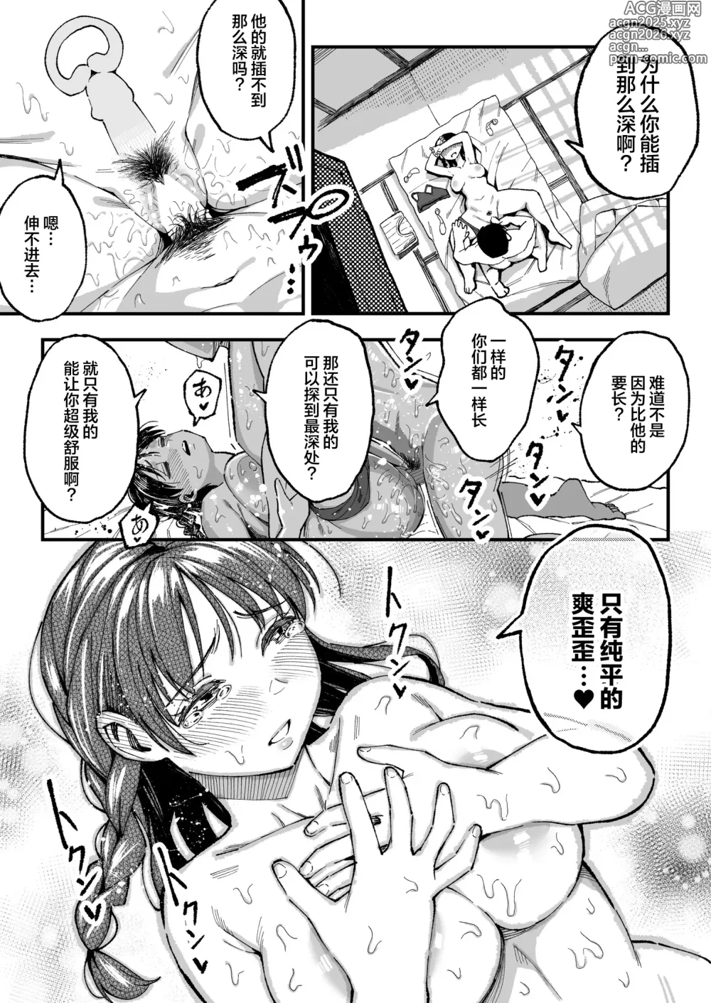 Page 90 of doujinshi 和你在十年后的八月