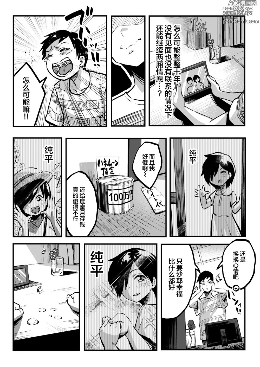 Page 10 of doujinshi 和你在十年后的八月