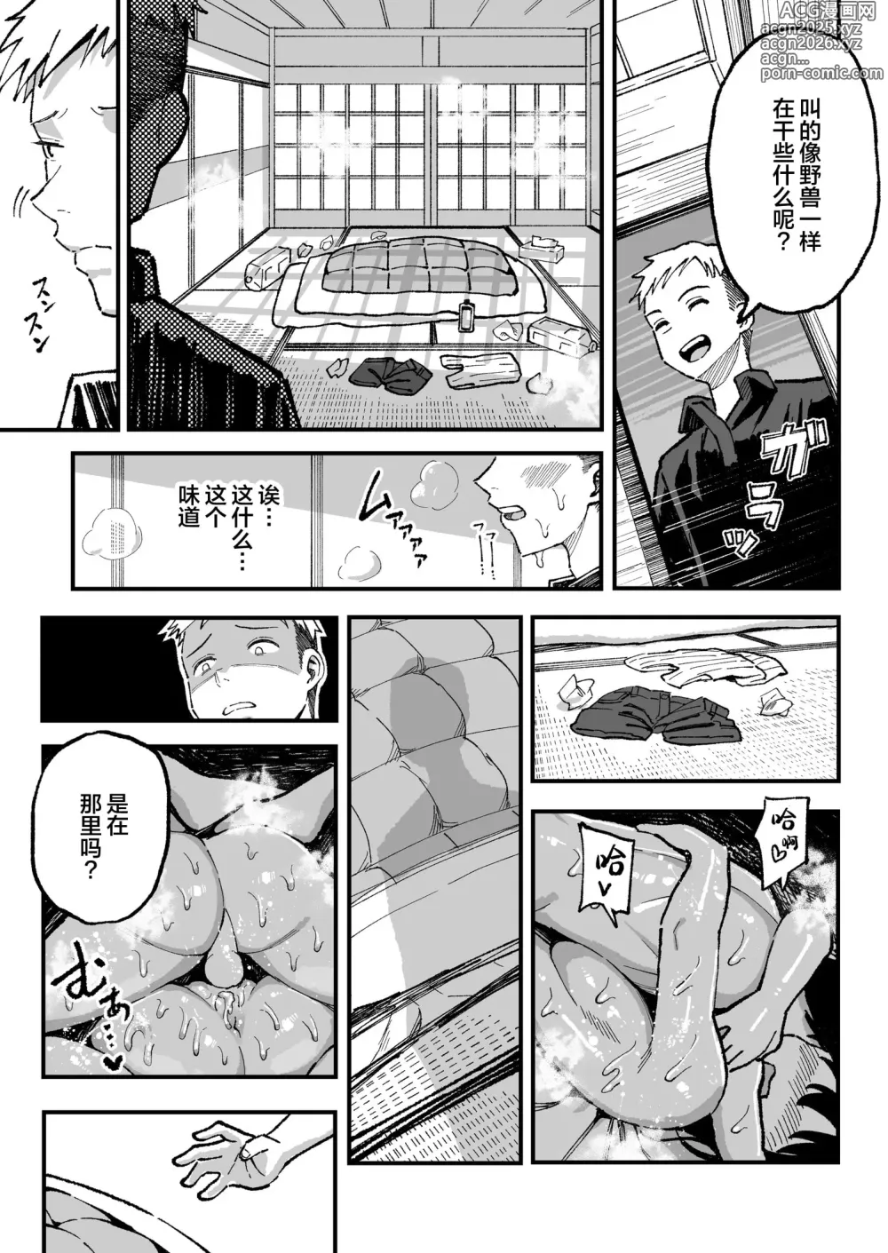 Page 100 of doujinshi 和你在十年后的八月