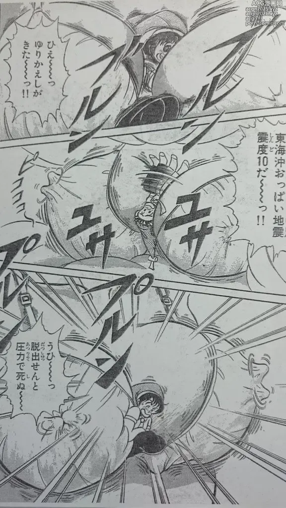 Page 15 of manga Microman