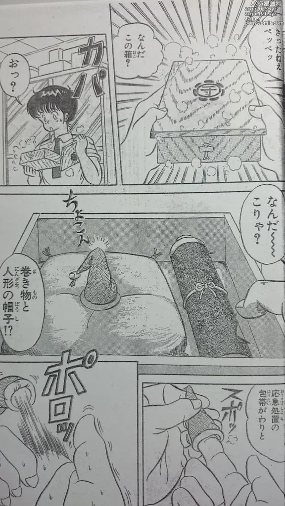 Page 3 of manga Microman