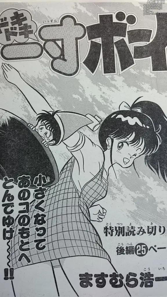Page 26 of manga Microman