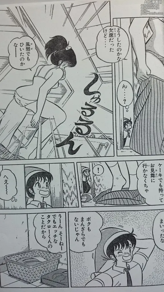 Page 32 of manga Microman