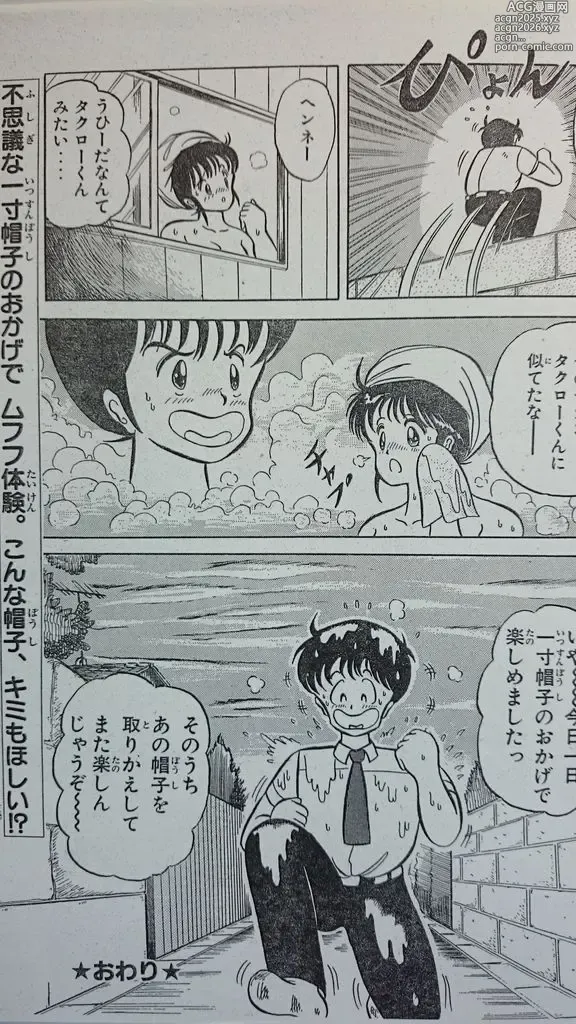 Page 50 of manga Microman