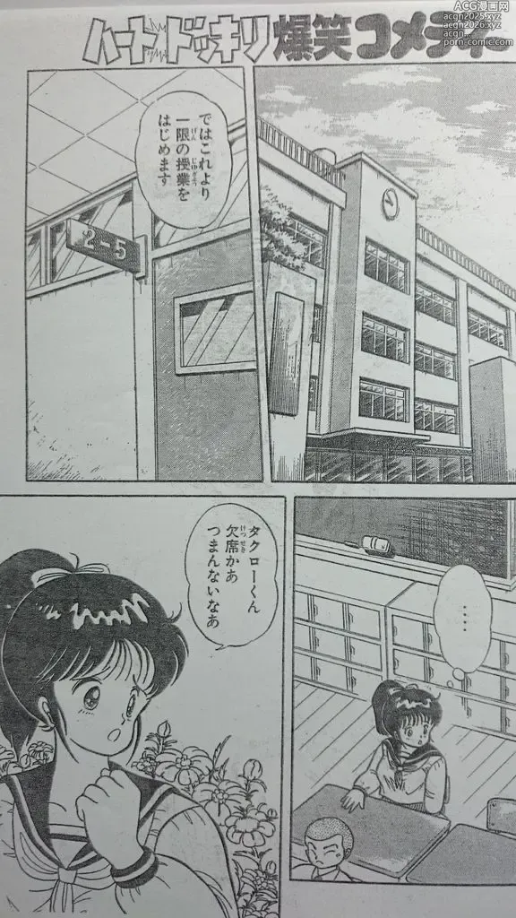 Page 7 of manga Microman