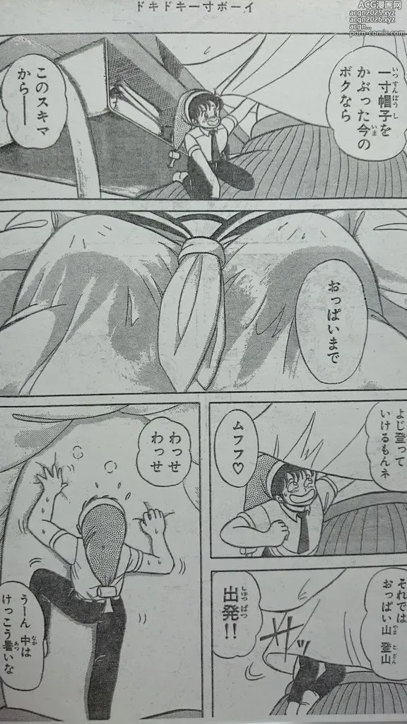 Page 10 of manga Microman